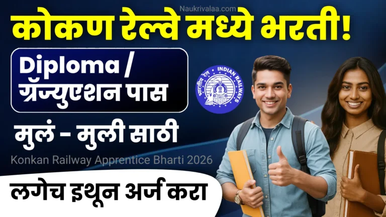 Konkan Railway Apprentice Bharti 2026