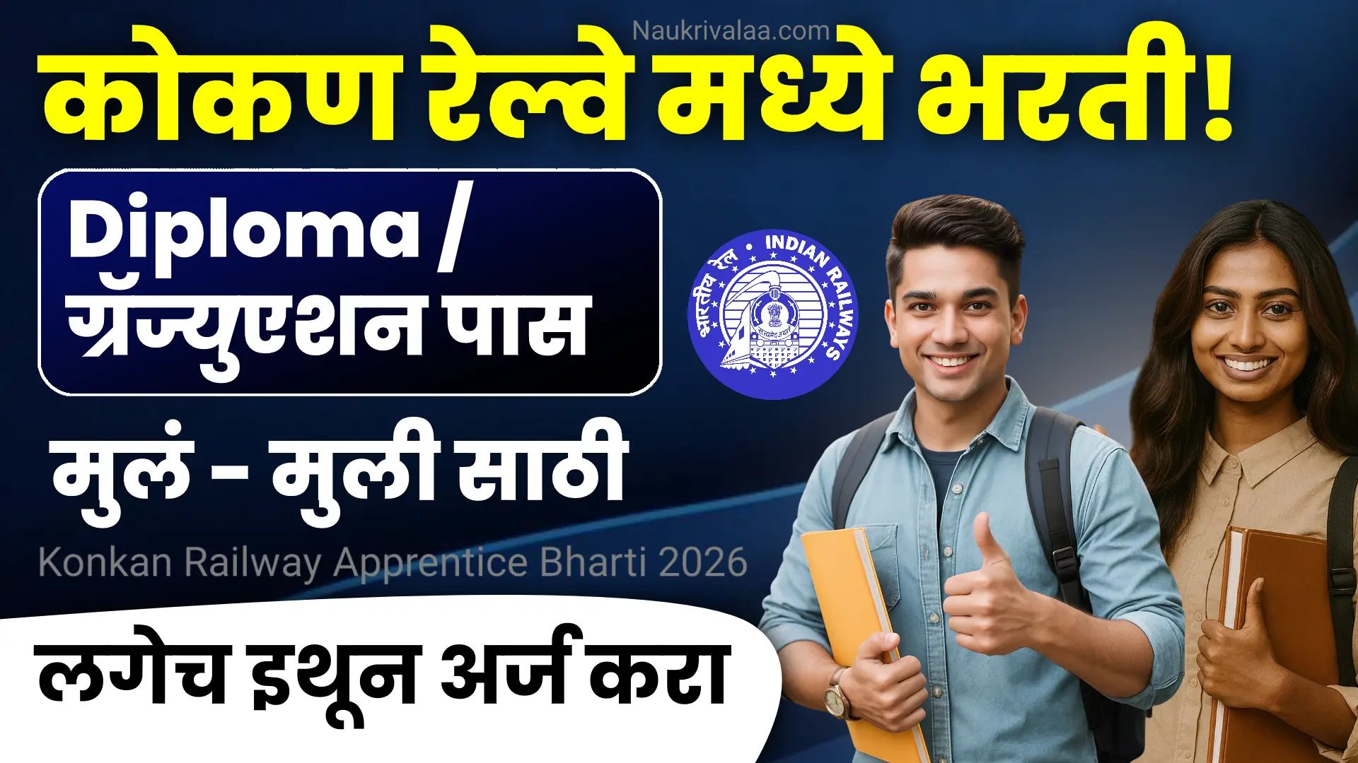 Konkan Railway Apprentice Bharti 2026