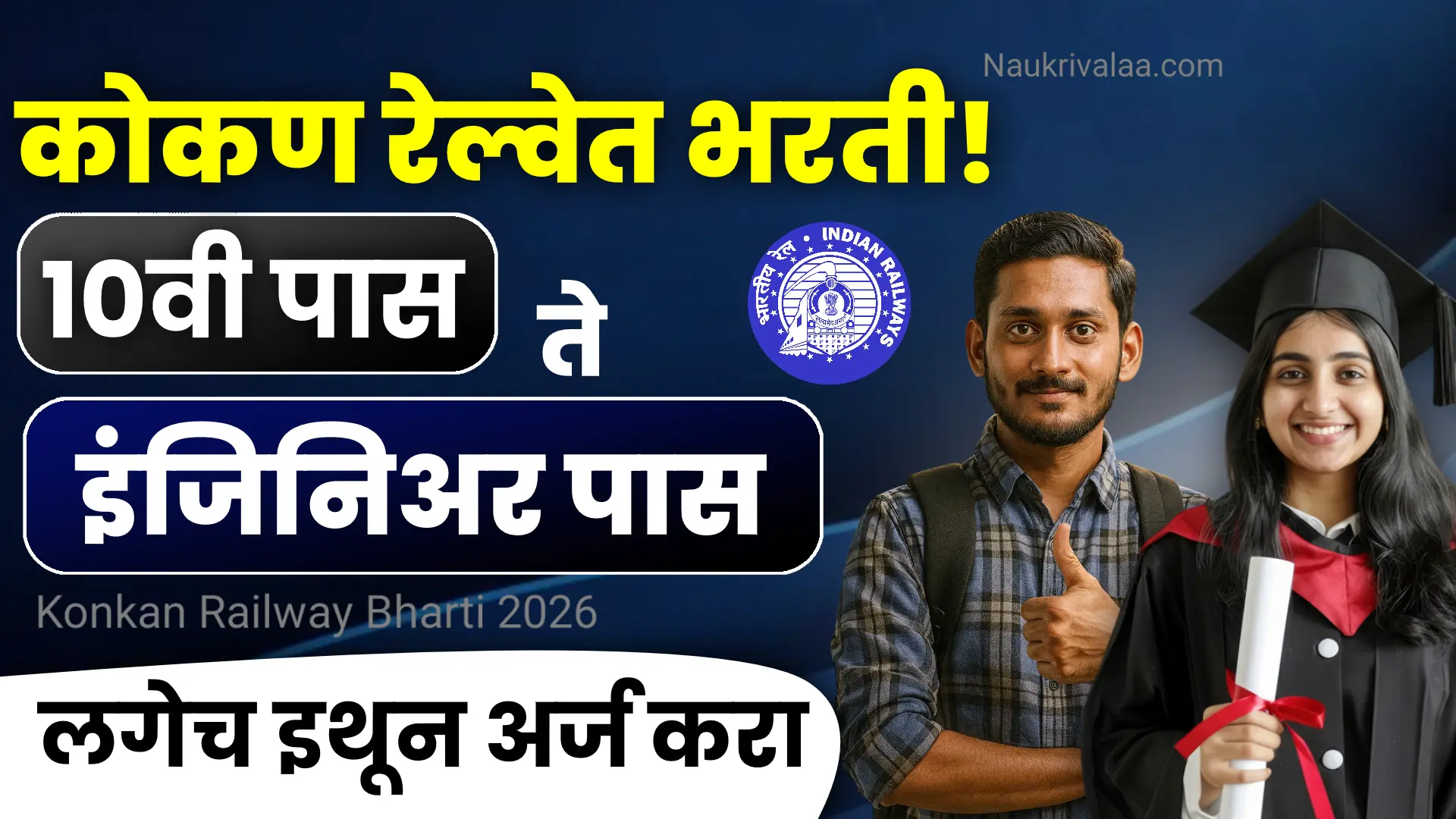 Konkan Railway Bharti 2026
