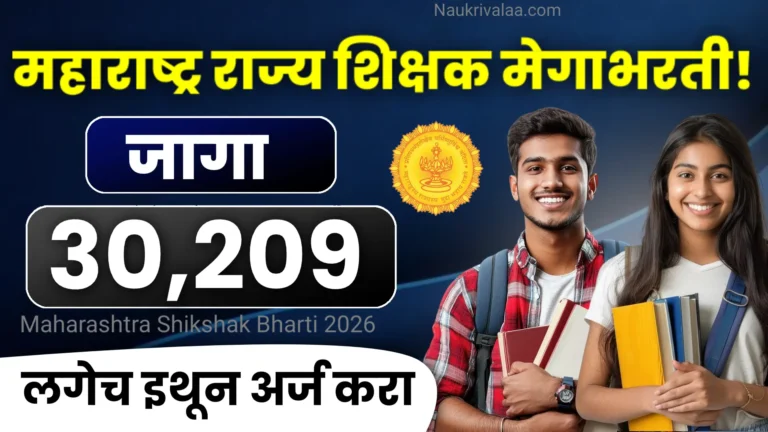 Maharashtra Shikshak Bharti 2026