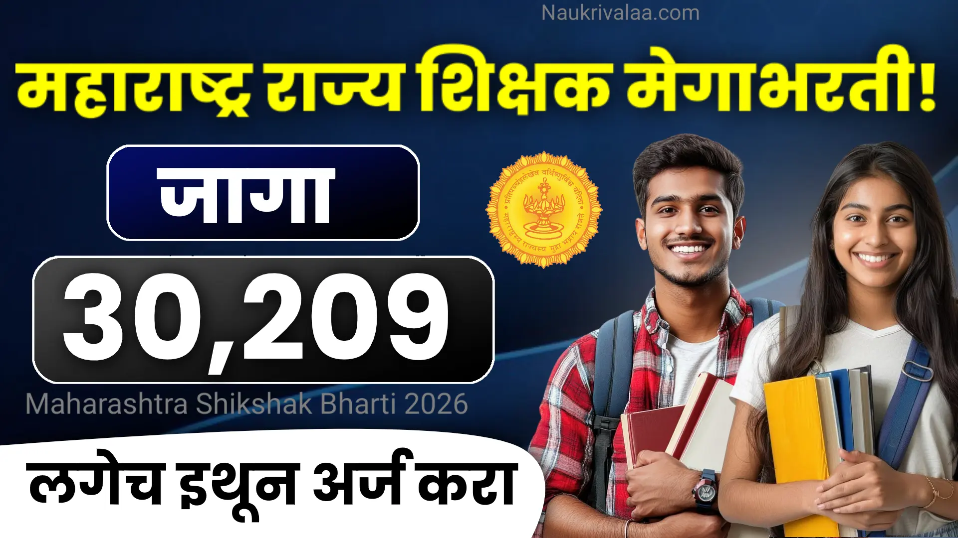Maharashtra Shikshak Bharti 2026