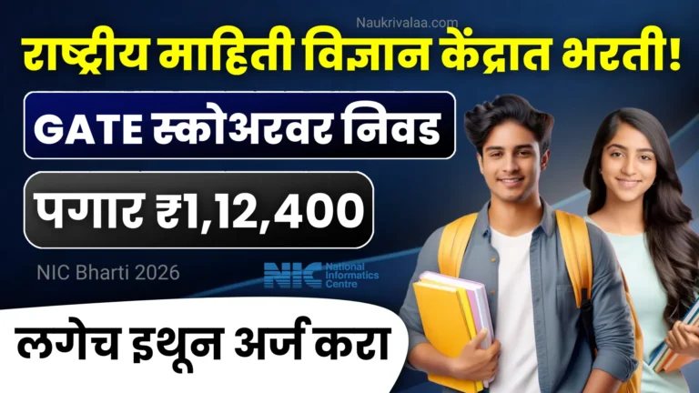 NIC Bharti 2026