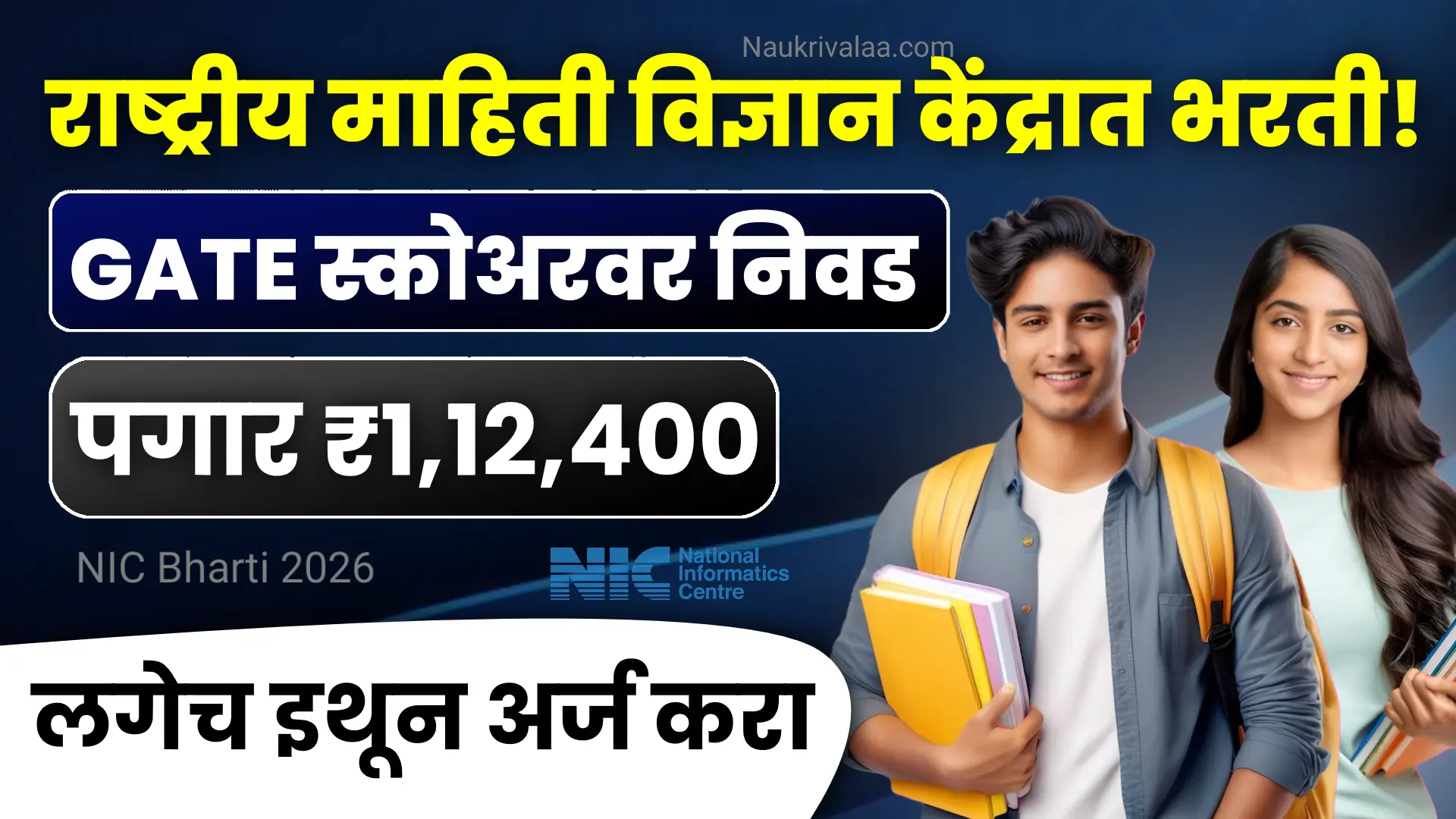 NIC Bharti 2026