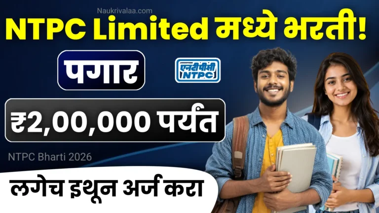 NTPC Bharti 2026