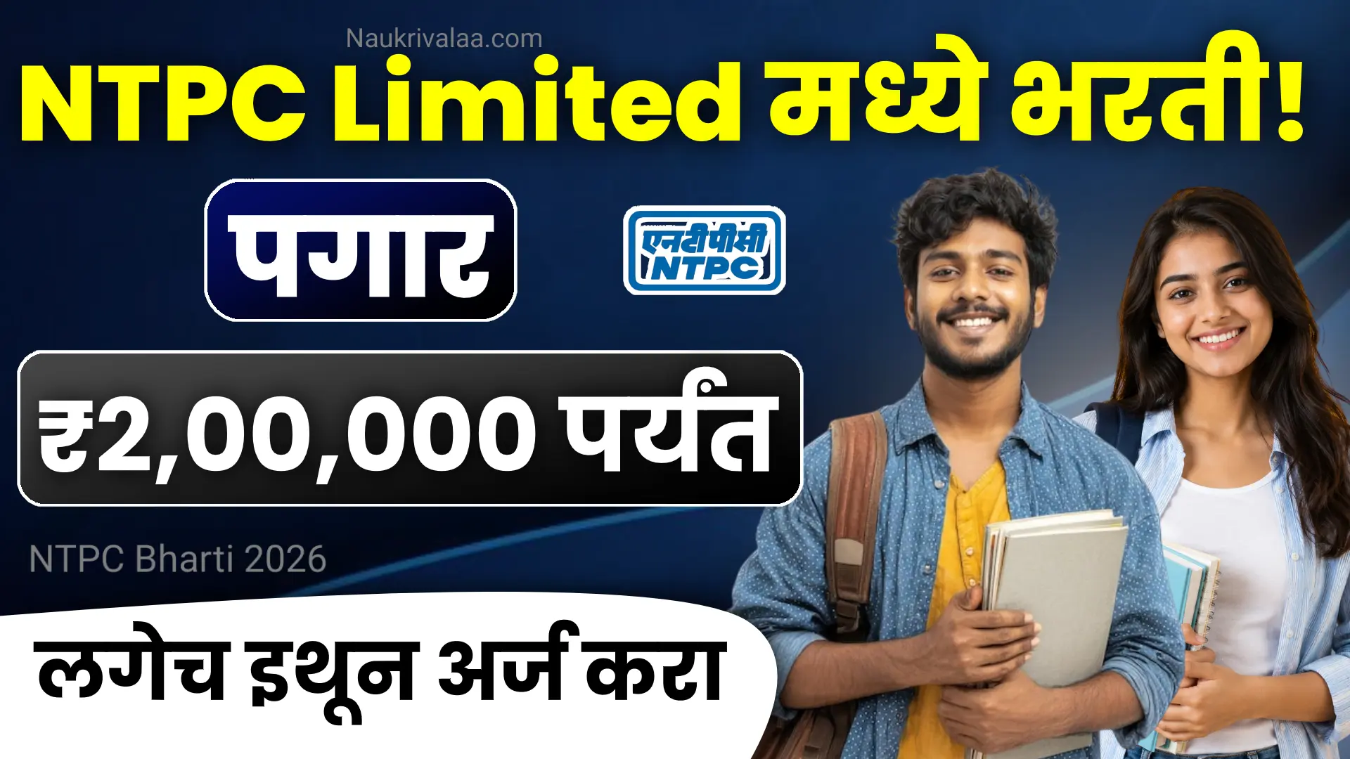 NTPC Bharti 2026