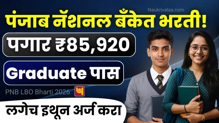 PNB LBO Bharti 2026