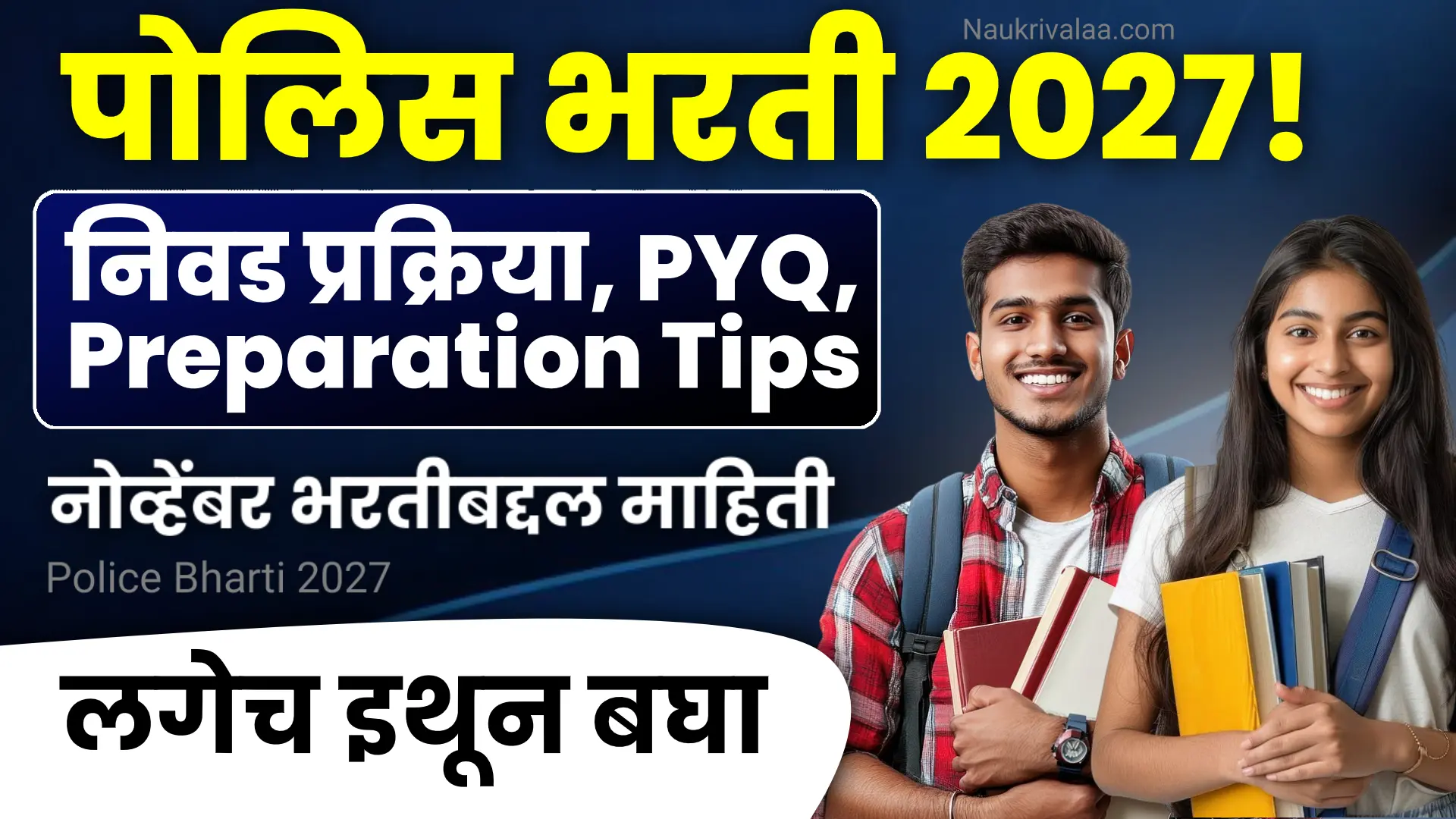 Police Bharti 2027