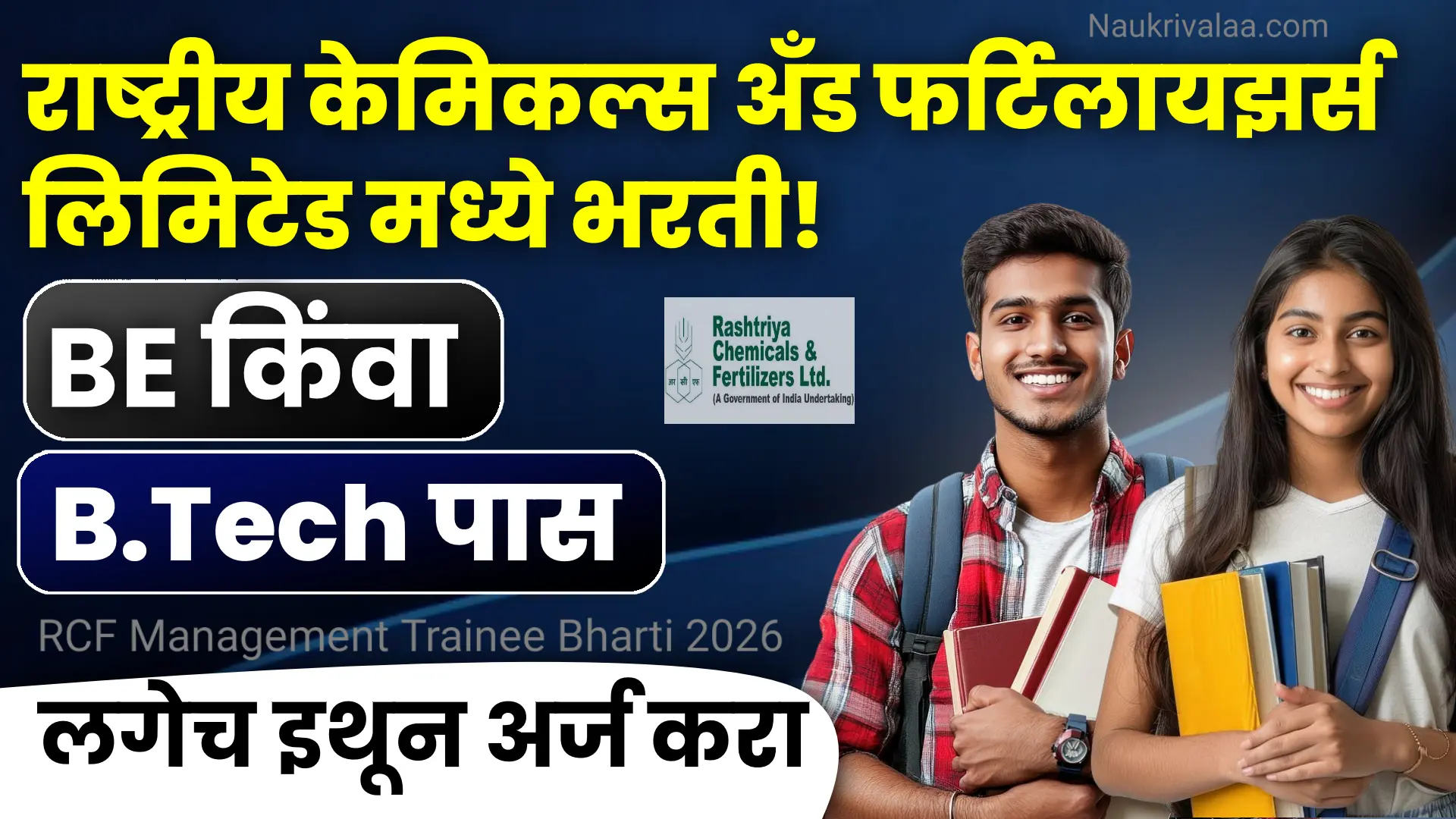 RCF Management Trainee Bharti 2026