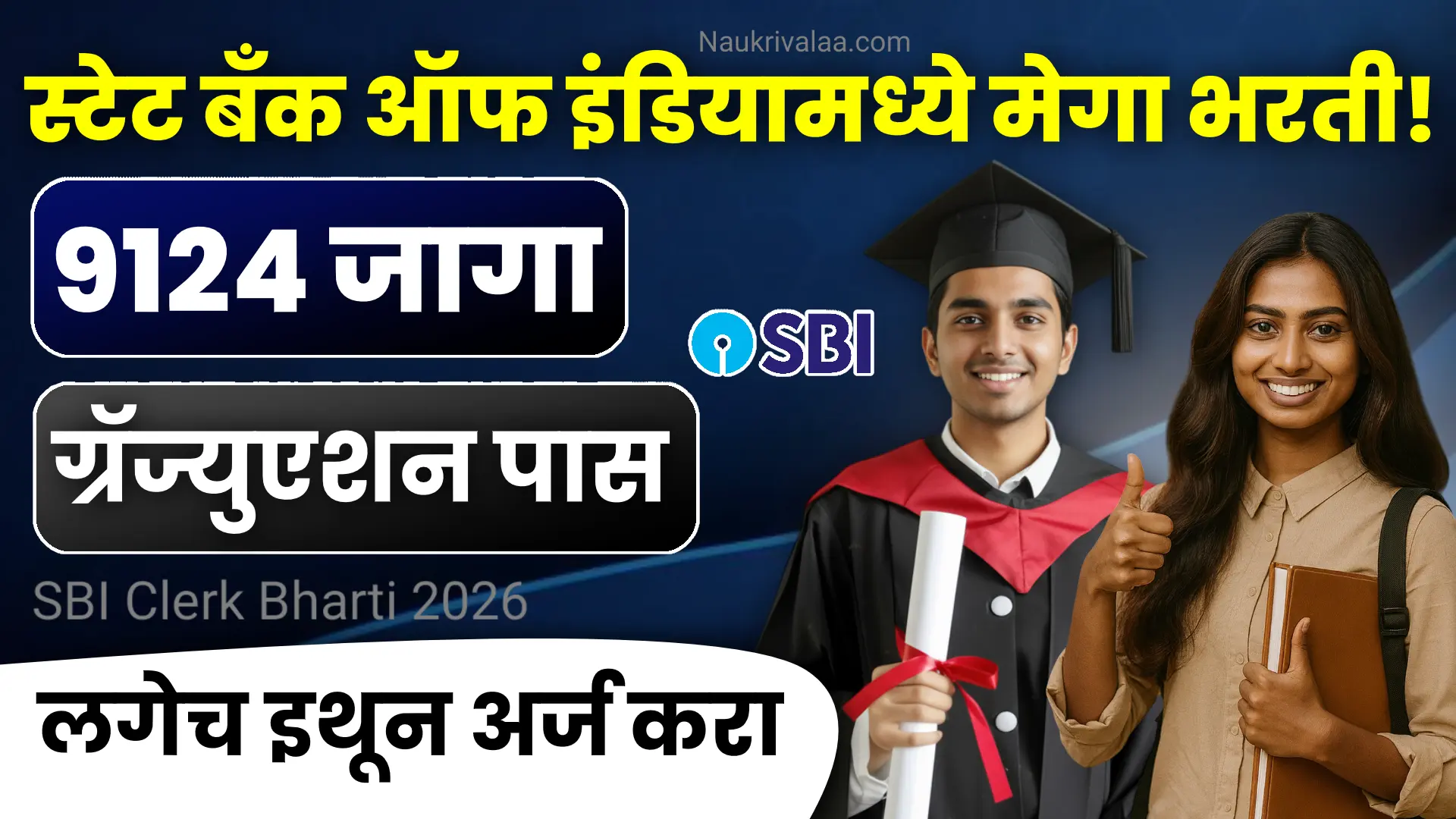 SBI Clerk Bharti 2026