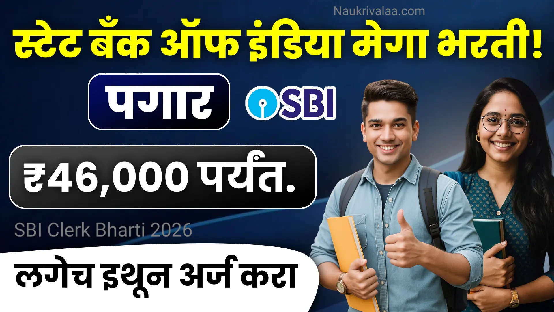 SBI Clerk Bharti 2026