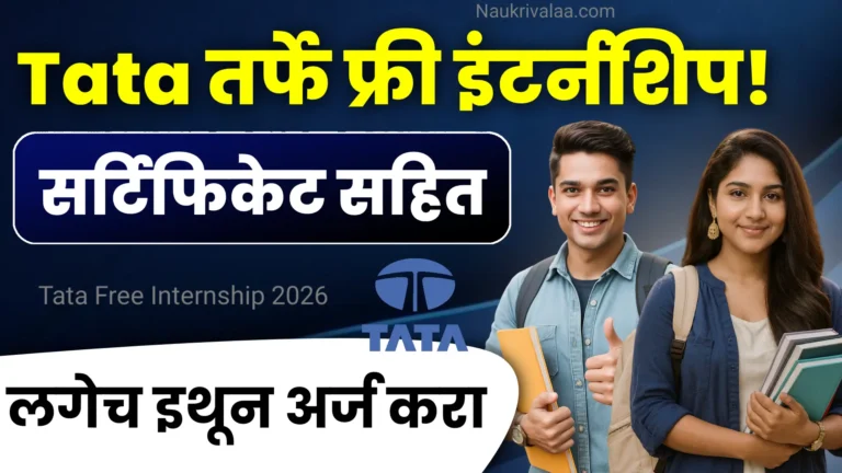Tata Free Internship 2026