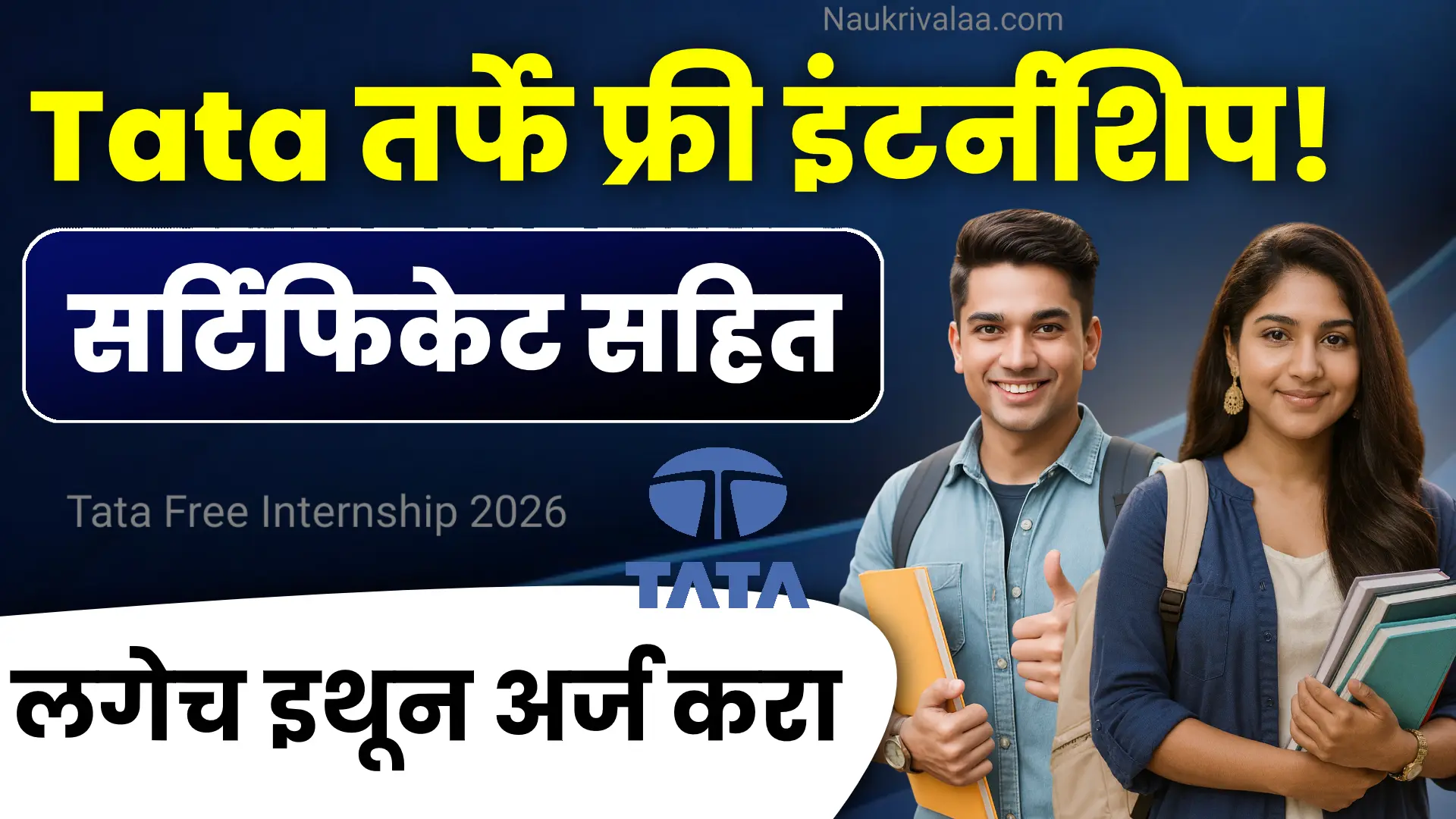 Tata Free Internship 2026
