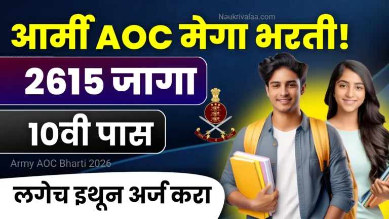 Army AOC Bharti 2026