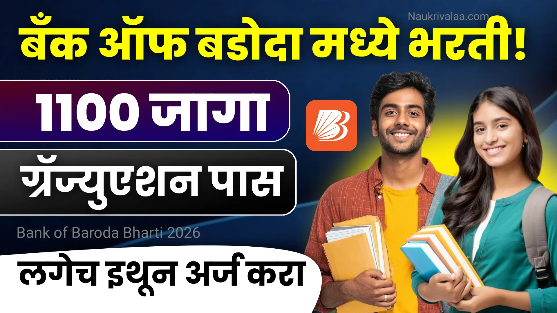 Bank of Baroda Bharti 2026