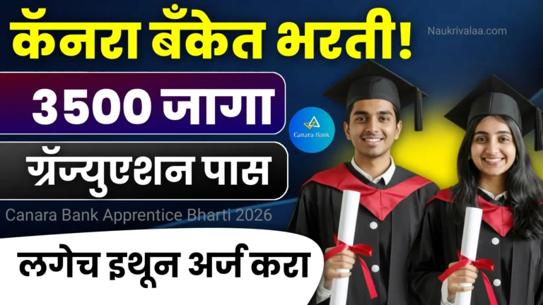 Canara Bank Apprentice Bharti 2026