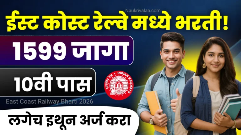 East Coast Railway Bharti 2026