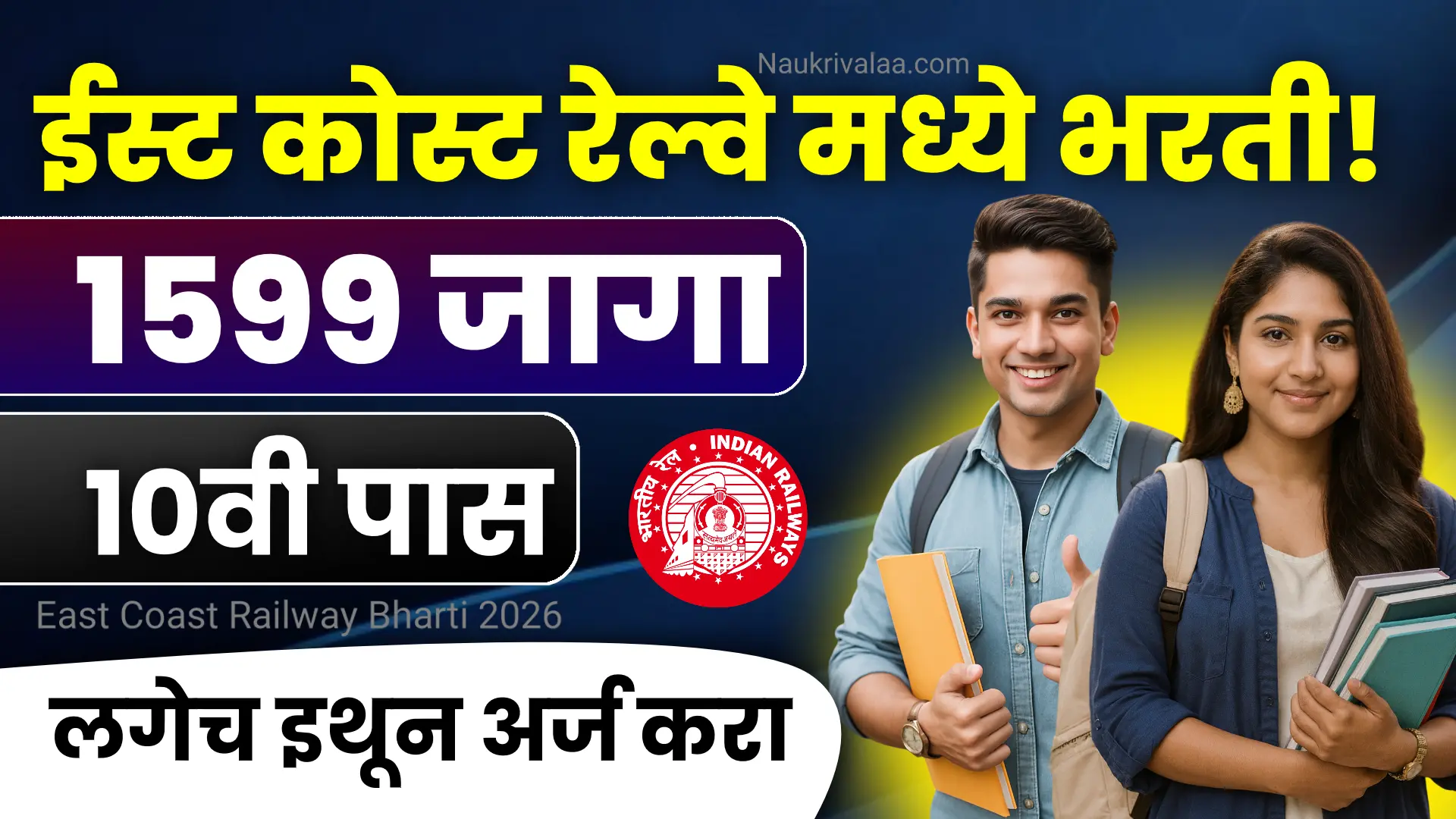 East Coast Railway Bharti 2026