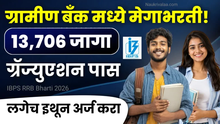 IBPS RRB Bharti 2026
