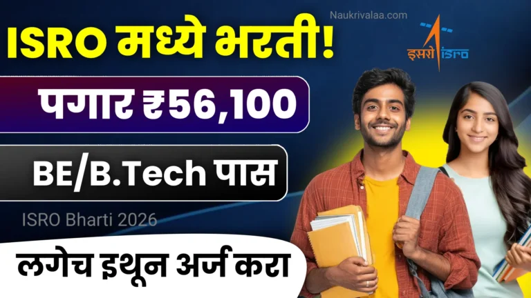ISRO Bharti 2026
