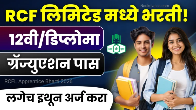 RCFL Apprentice Bharti 2026