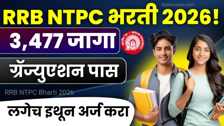 RRB NTPC Bharti 2026