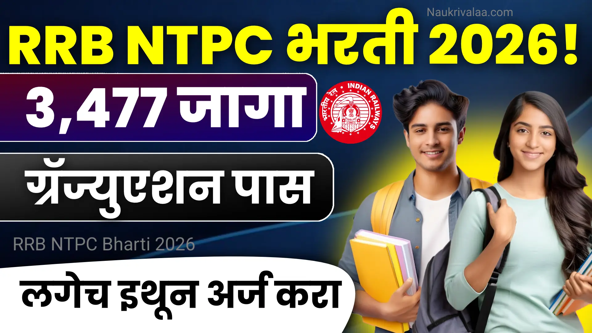RRB NTPC Bharti 2026