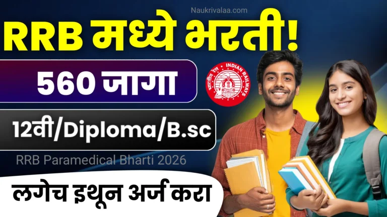 RRB Paramedical Bharti 2026