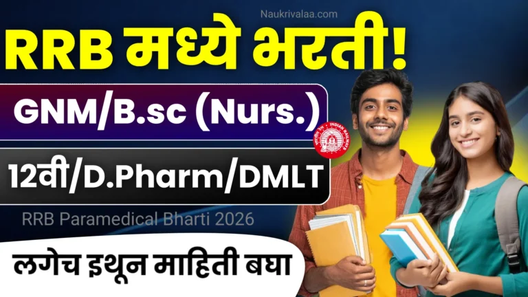 RRB Paramedical Bharti 2026