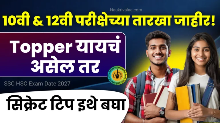 SSC HSC Exam Date 2027