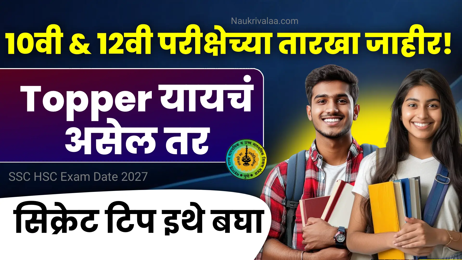 SSC HSC Exam Date 2027