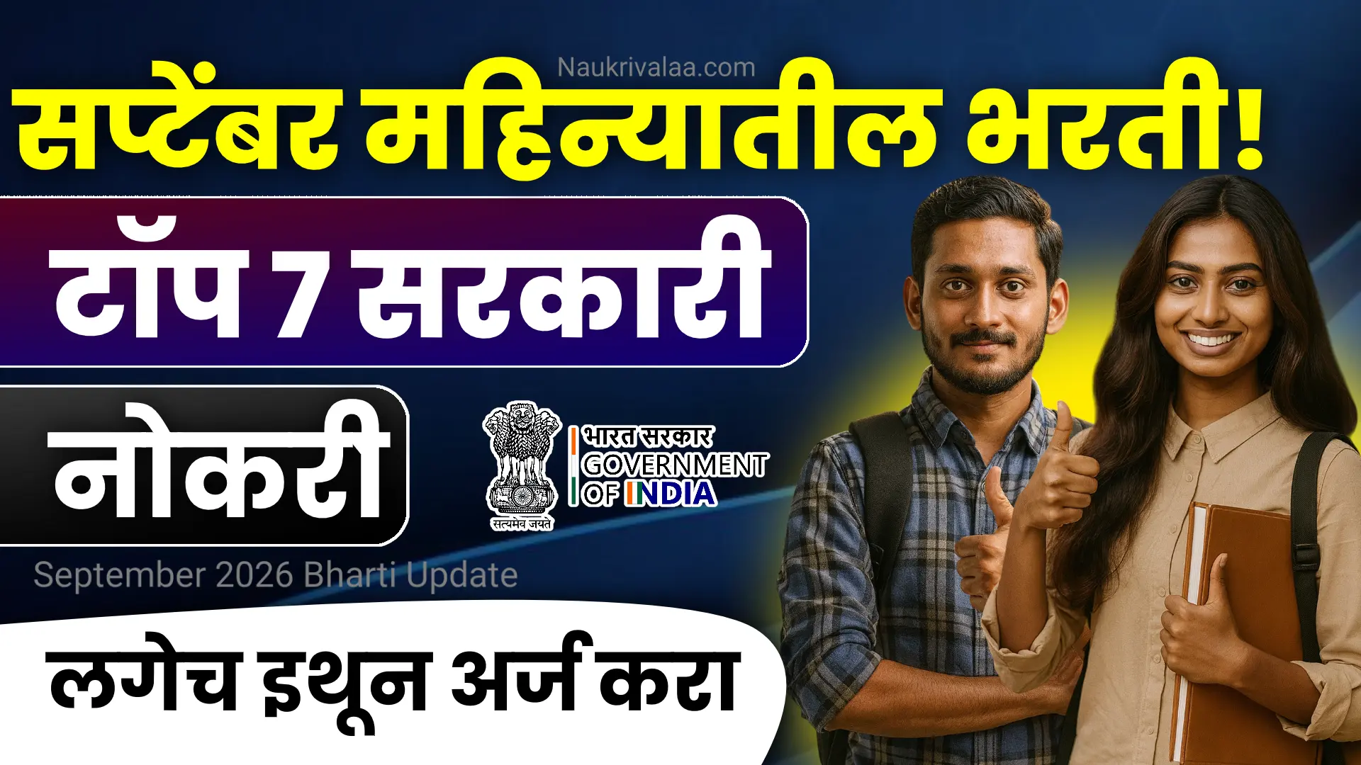 September 2026 Bharti Update