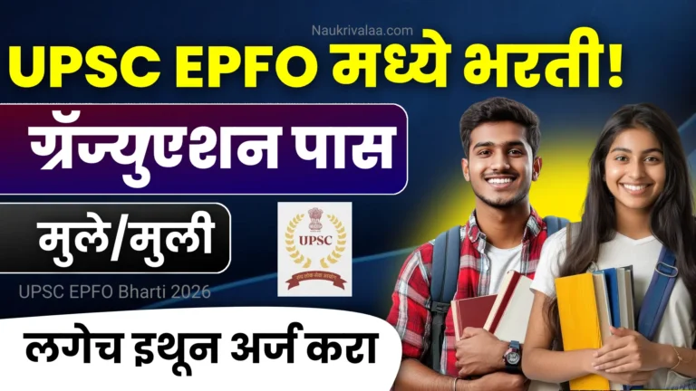 UPSC EPFO Bharti 2026