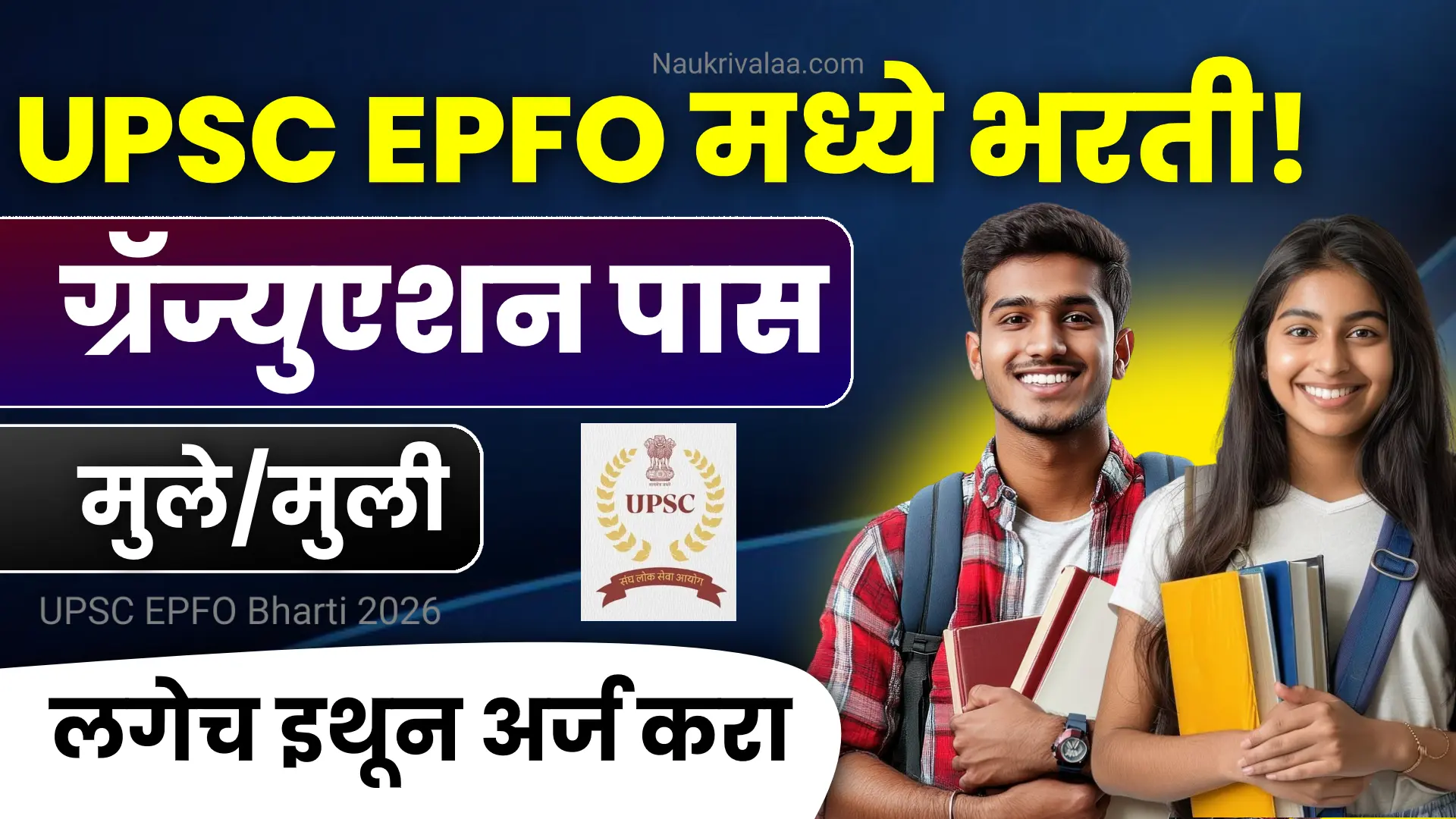 UPSC EPFO Bharti 2026