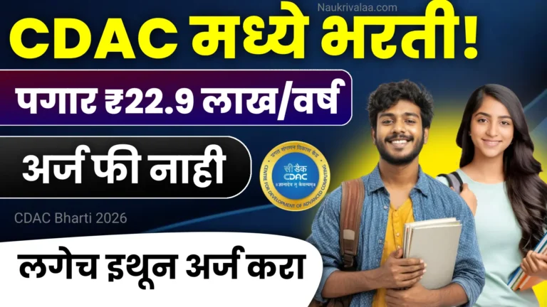 CDAC Bharti 2026