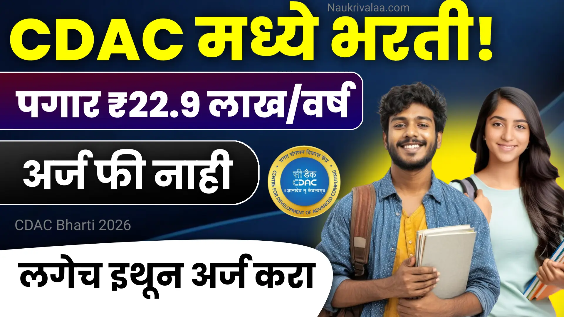 CDAC Bharti 2026
