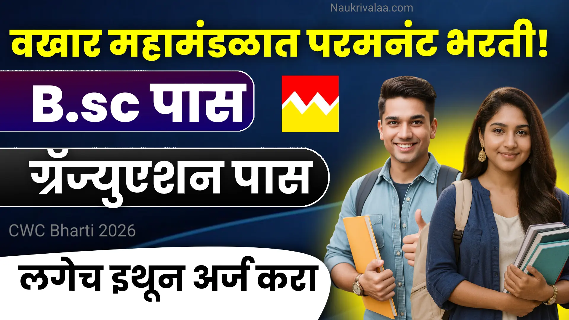 CWC Bharti 2026