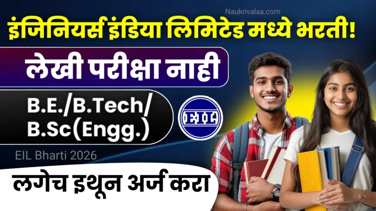 EIL Bharti 2026