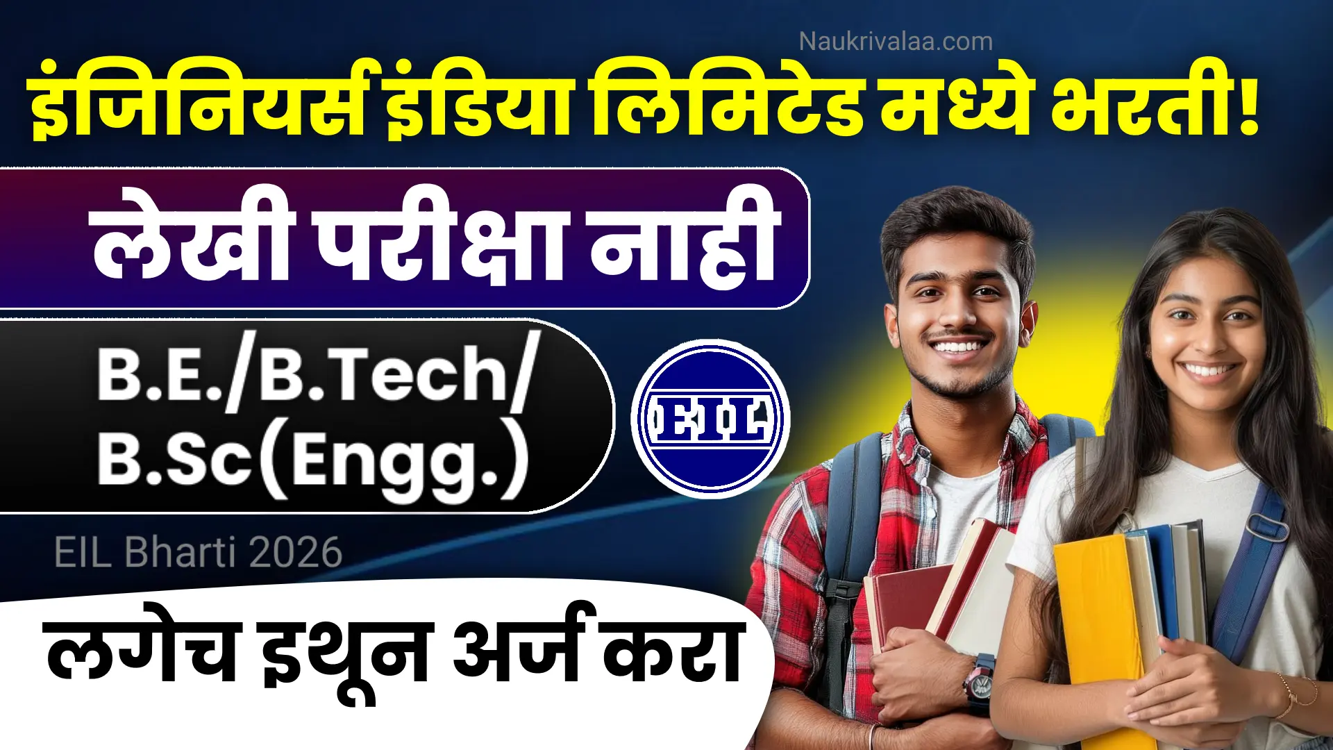EIL Bharti 2026