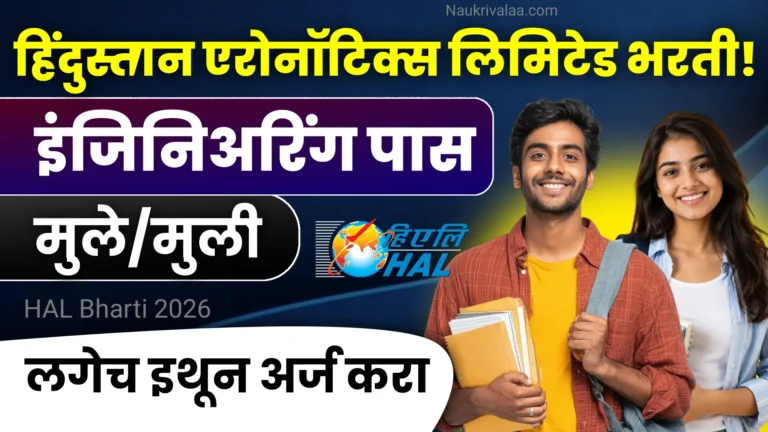 HAL Bharti 2026