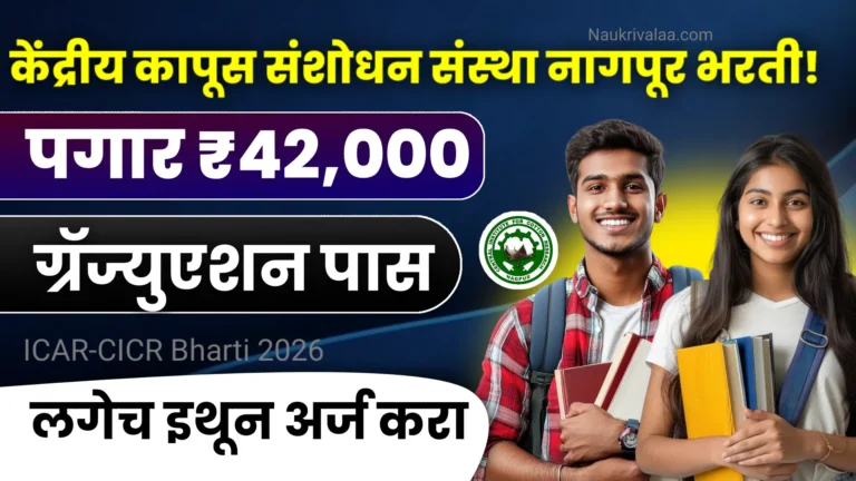 ICAR-CICR Bharti 2026