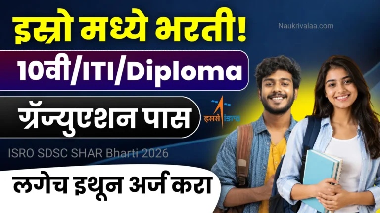 ISRO SDSC SHAR Bharti 2026