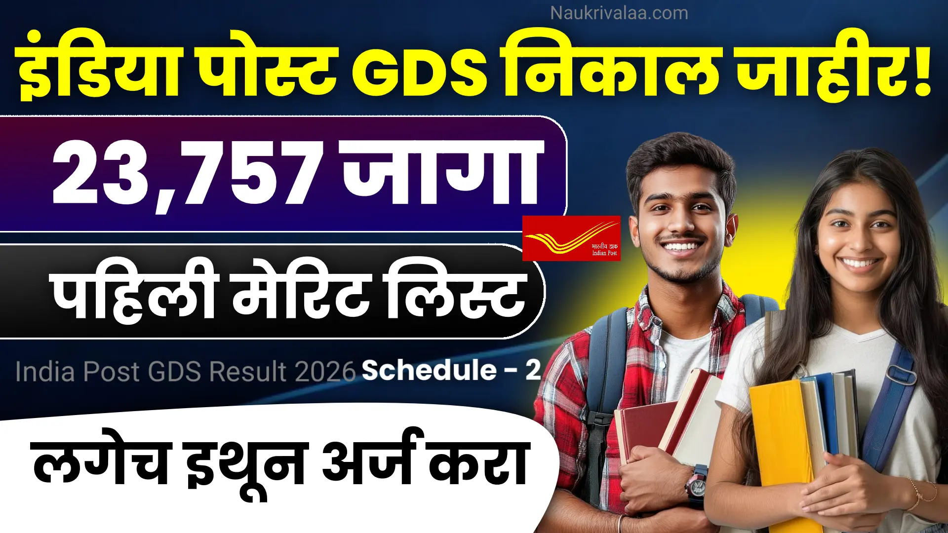 India Post GDS Result 2026