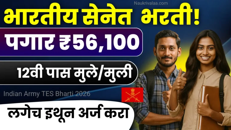 Indian Army TES Bharti 2026