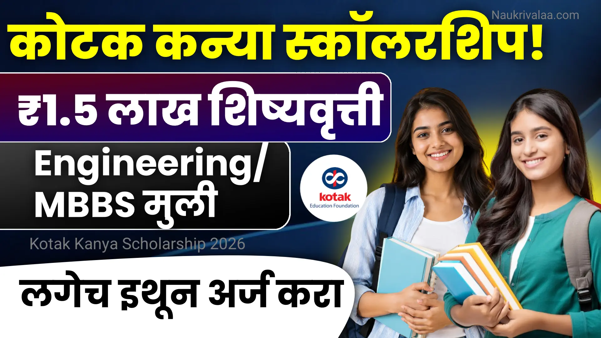 Kotak Kanya Scholarship 2026