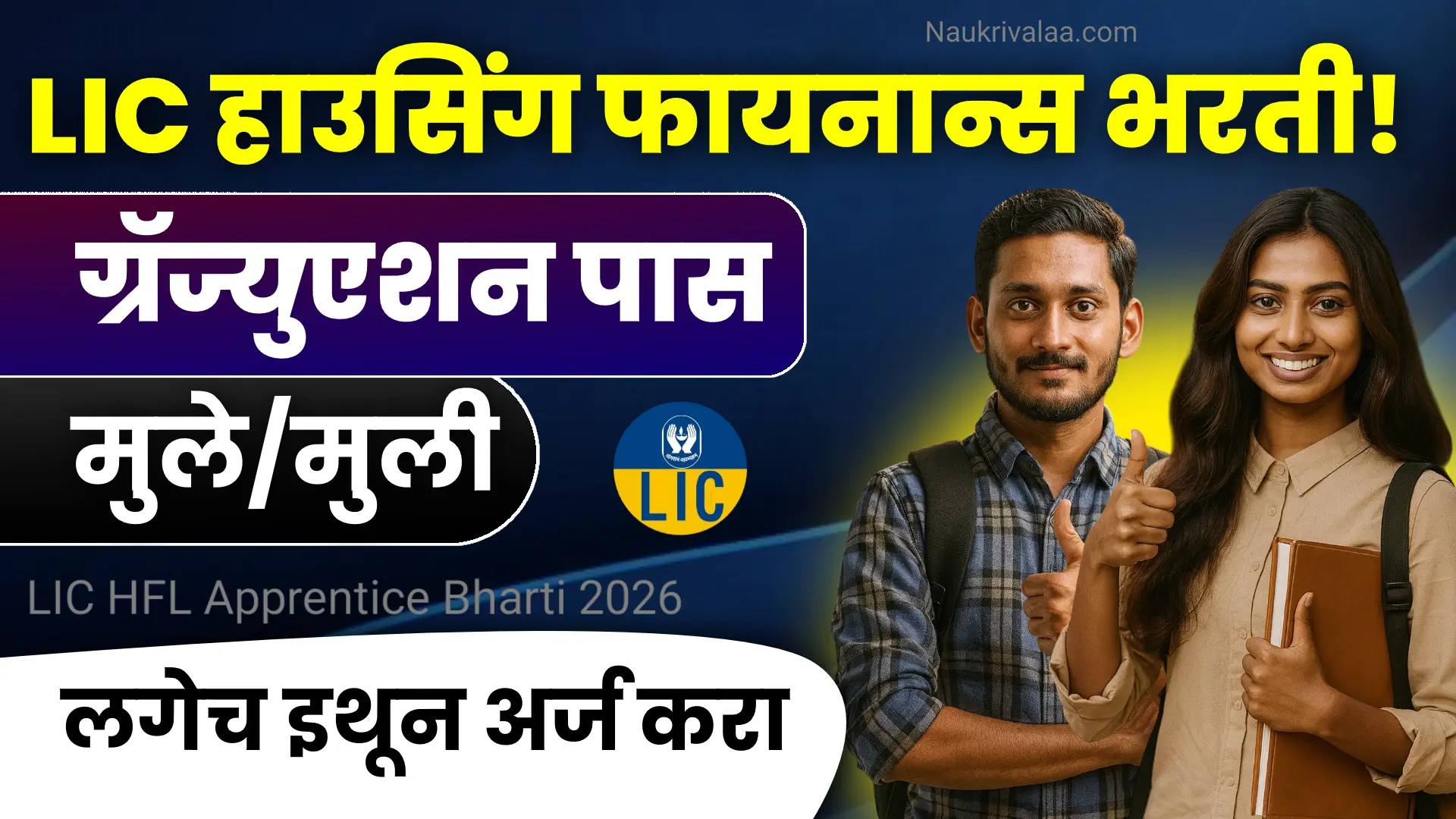 LIC HFL Apprentice Bharti 2026