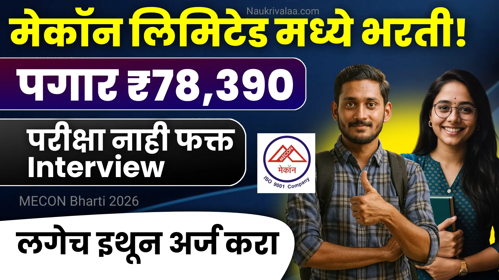 MECON Bharti 2026