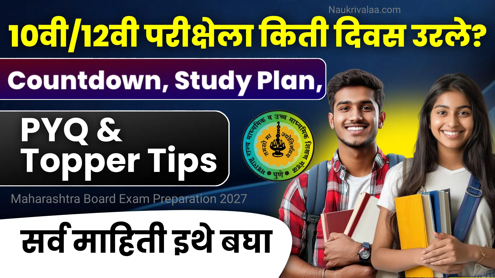 Maharashtra Board Exam Preparation 2027