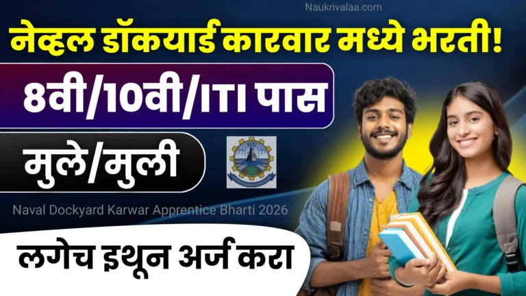 Naval Dockyard Karwar Apprentice Bharti 2026