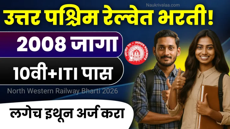 North Western Railway Bharti 2026