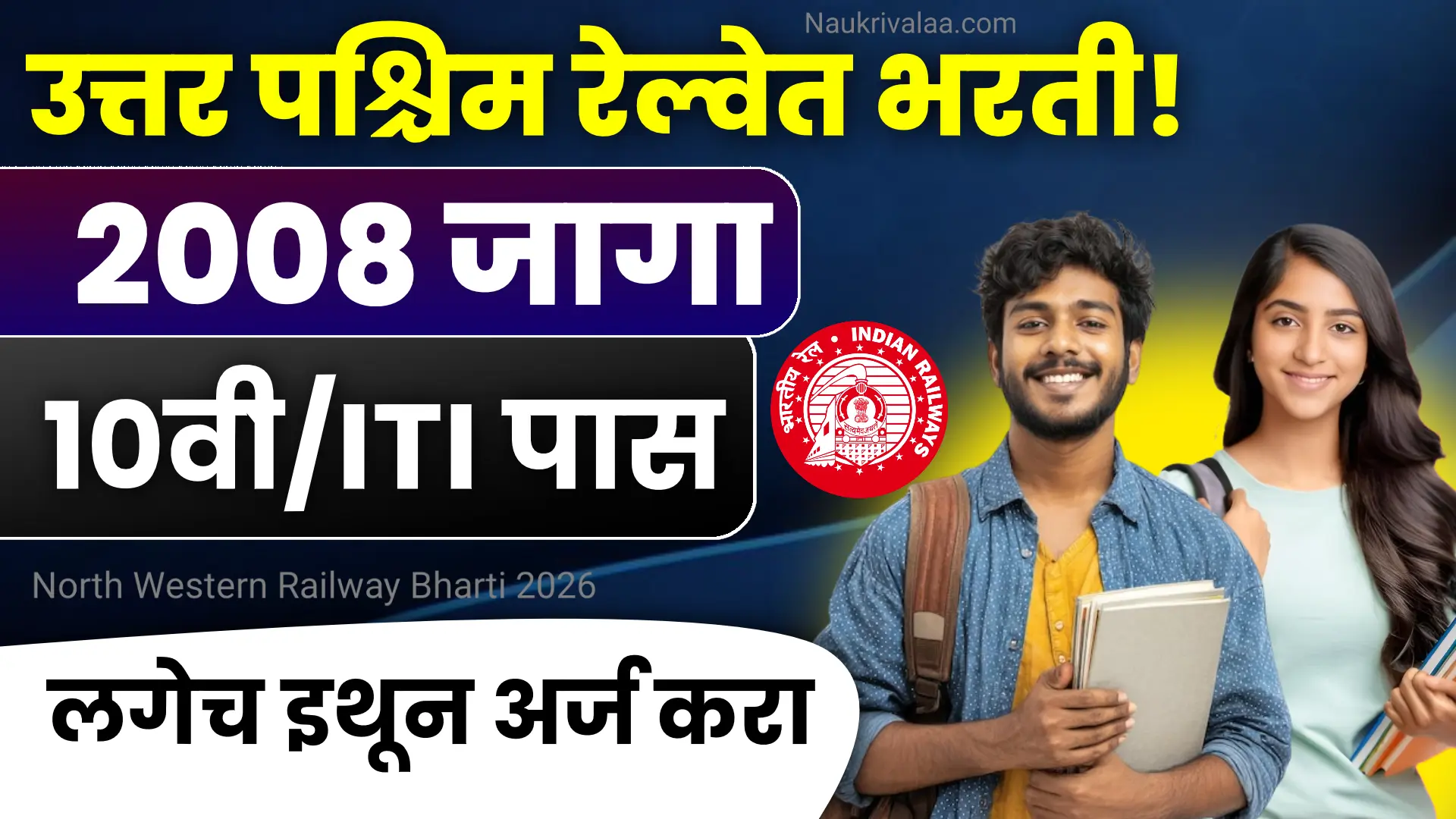 North Western Railway Bharti 2026